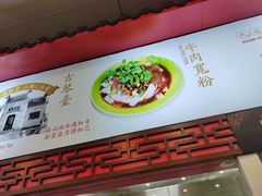 -三镇民生甜食馆(胜利街总店)