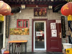 门面-鼎香润(德胜门内店)