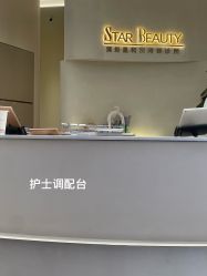 -星和深湾荟医疗美容