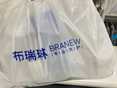 -布瑞琳洗衣(望京万象汇店)