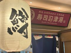 -沼津港精致料理·寿喜烧·烧鸟(漕河泾印象城店)