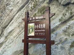 -龙水峡地缝景区