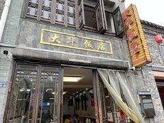 -金东门大华饭店(板桥街店)