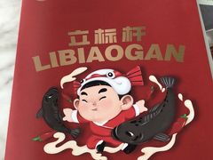 -立标杆麻辣鱼(宝龙广场店)
