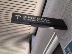 -敦煌莫高国际机场