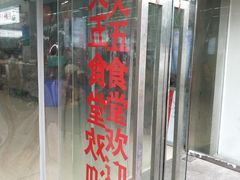 门面-湖南大学-第5食堂