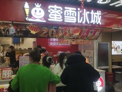-蜜雪冰城(泰安金街北店)