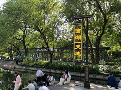 -星巴克(西湖天地店)