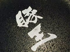-豚王拉面(锦荣商业大厦店)