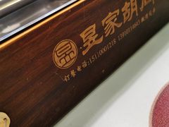 -昱家胡同·烧烤海鲜铜锅涮肉(和平里店)