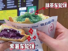 -味正点车轮饼可丽饼(南禅寺店)
