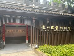 -泸州老窖景区