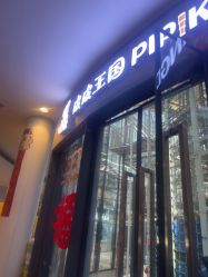 -PIPIKINGDOM皮皮王国欢乐号(欢乐海岸购物中心店)