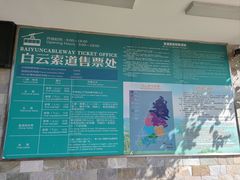 -白云山索道-售票处