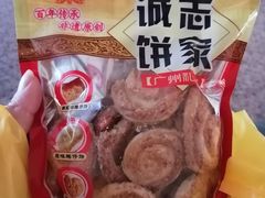-诚志饼家·小凤饼非遗传承(中山六路店)