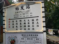 -深圳野生动物园