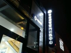 -零度滑雪室内训练中心(莘庄店)