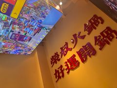 -荣叔港式沙嗲牛肉火锅(正佳潮流店)