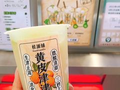老盐黄皮冻柠茶-桂桂茶(恒基名人店)