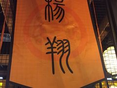 -杨翔豆皮涮牛肚(万和城店)