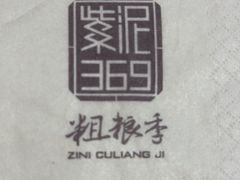 -紫泥369粗粮季(鼓楼店)