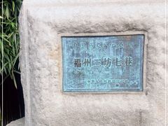 -三坊七巷历史文化街区