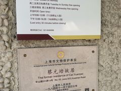 -上海蔡元培故居陈列馆