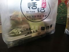 -觅恬记港式甜品(1818店)