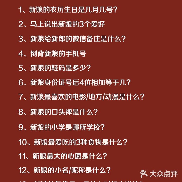 结婚必备100堵门游戏50+堵门问题｜火速收藏