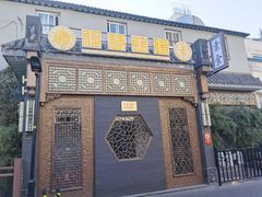 -福慧慈缘素食餐厅(王府井店)
