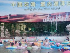 -中国死海旅游度假区