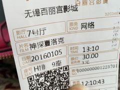 -百丽宫影城(CGS激光苏宁广场店)