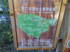 -周口店北京人遗址公园