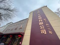 -一大糕点(纬六路店)
