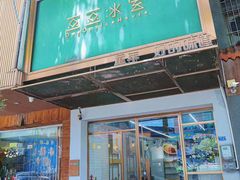 -豆豆冰室·地道招牌椰子冻(大良店)