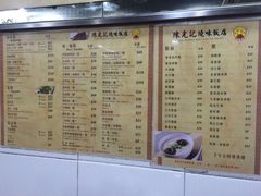 菜单-陈光记烧腊店(罗保博士街店)