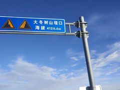 -大冬树山垭口