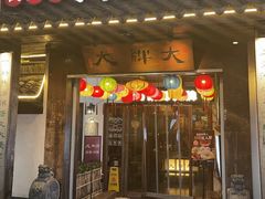 -大牌大·传统杭帮菜(湖滨店)