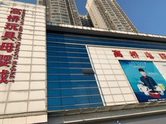 -高桥现代商贸城