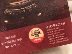 -小吊梨汤·北京菜·烤鸭(鸟巢店)