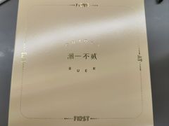 -潮一不贰·法式甜品·生日蛋糕·西式简餐(外滩店)