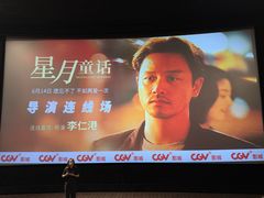 -CGV影城(梅江ScreenX店)