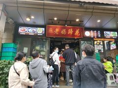 门面-易老妈蹄花.特色川菜(人民公园总店)