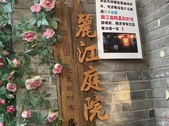 -丽江庭院·云南野生菌·海鲜火锅(鼓楼四合院店)