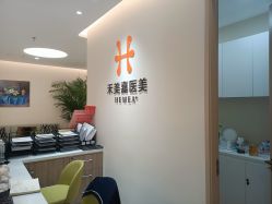 -禾美嘉医疗美容