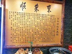 -东来顺饭庄(金泉广场店)
