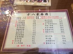 菜单-十八家面馆(均瑶店)