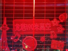 -龙塔