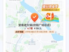 -堂客老火锅(欣阳广场总店)