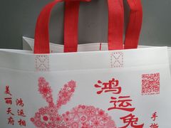 -鸿运兔·手撕烤兔(天府广场店)